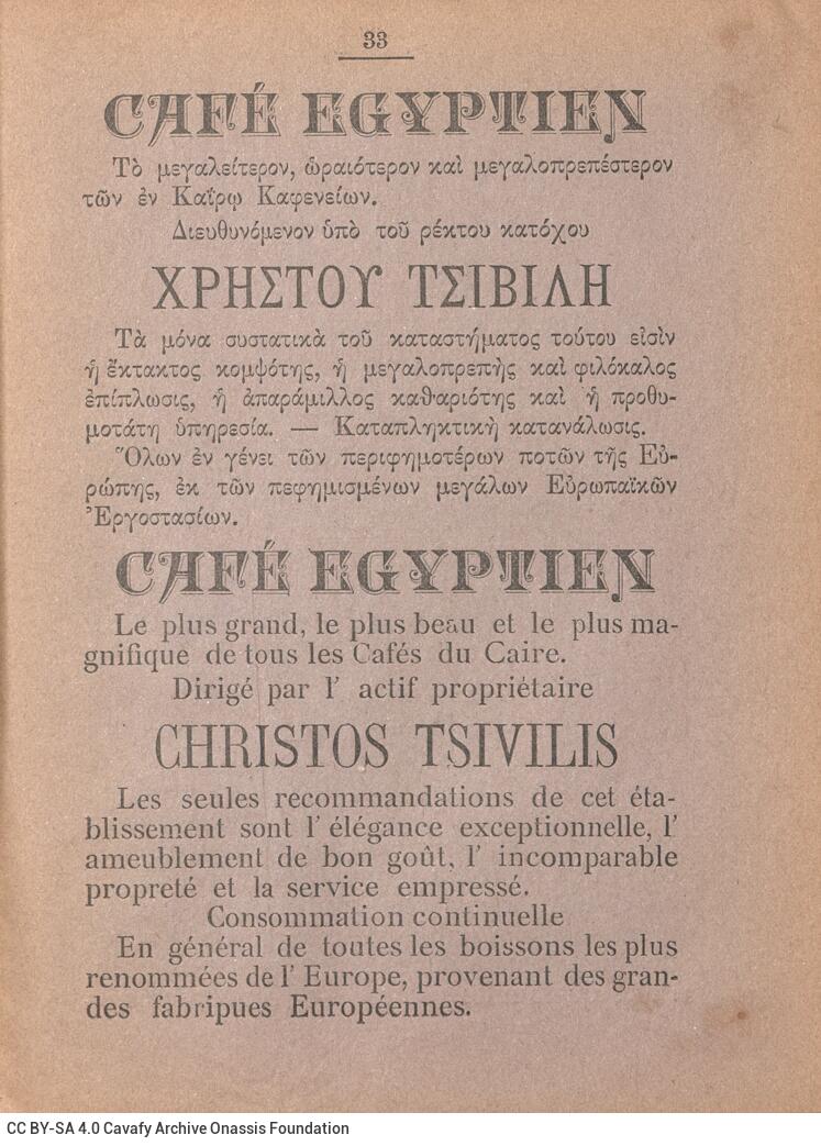 18,5 x 13 εκ. 18 σ. χ.α. + 328 σ. + 68 σ. + 96 σ. παραρτήματος + 2 σ. χ.α., όπου στο verso το